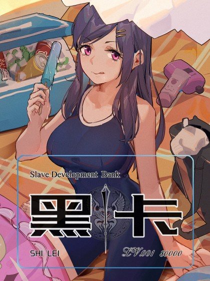 黑卡封面
